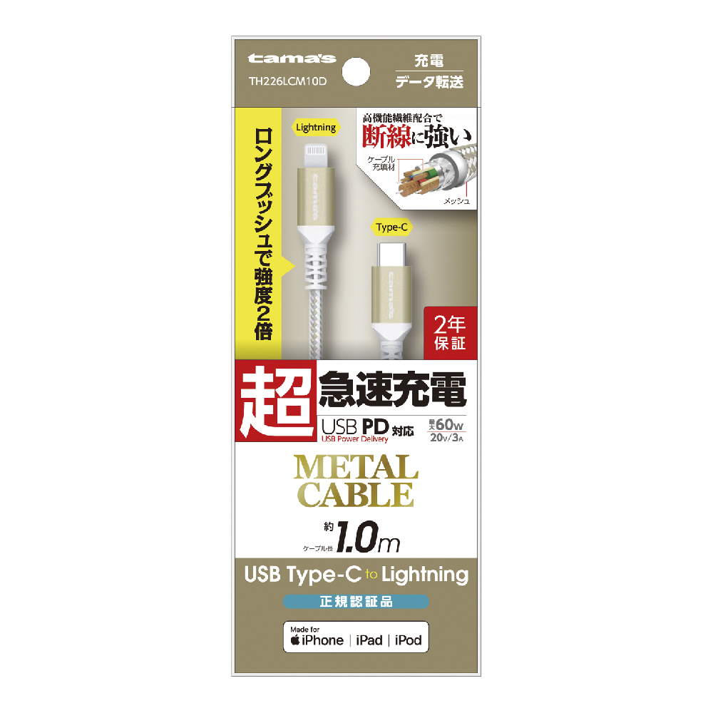 C to Lﾒﾀﾙｹｰﾌﾞﾙ1.0mｺﾞｰﾙﾄﾞ – 多摩電子工業 | 公式サイト [ tamas