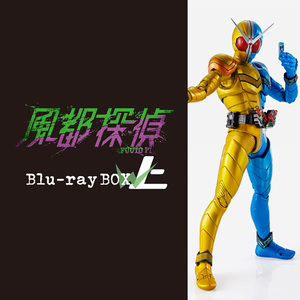 S.H.Figuarts（真骨彫製法） 「風都探偵」下巻 仮面ライダーW ヒート