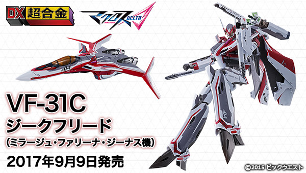 DX超合金 VF-31Jジークフリード（ハヤテ・インメルマン機）スペシャル