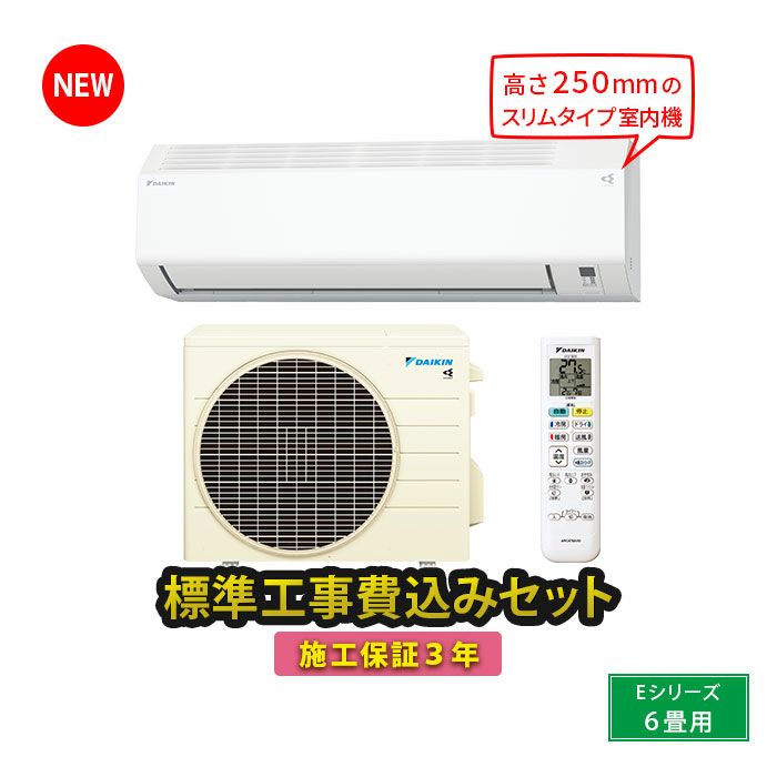 標準工事費込み】S224ATES-W ダイキン ルームエアコン Eシリーズ 主に6