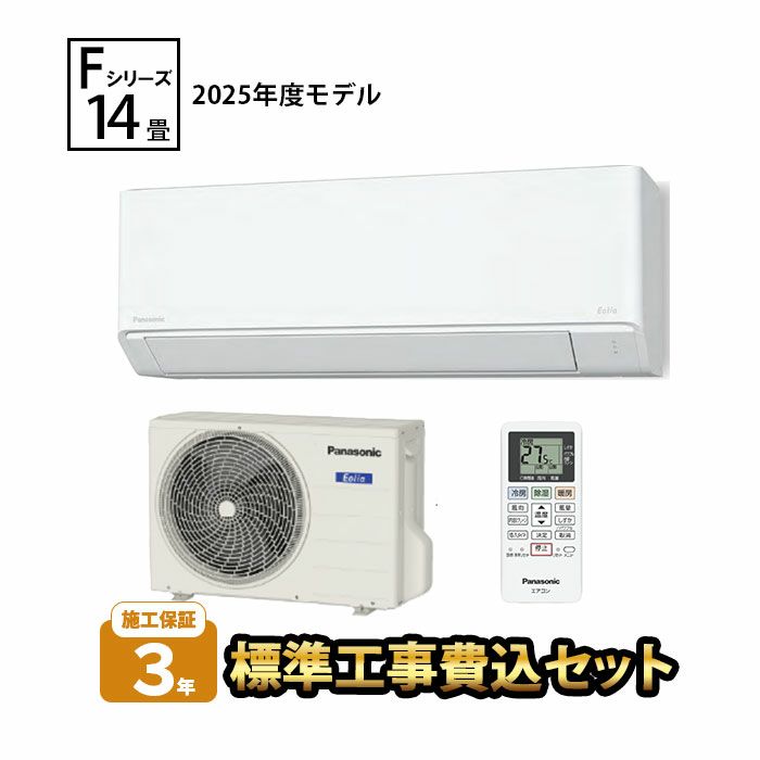 標準工事費込み】CS-405DFL2-W パナソニック ルームエアコン Fシリーズ