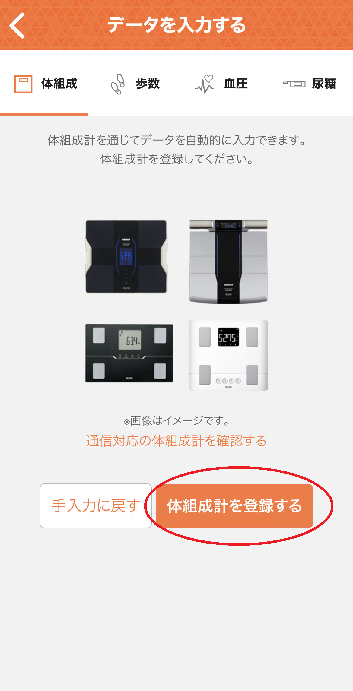 iPhoneと体組成計RD-80Xのペアリング方法（連携方法）を教えてください