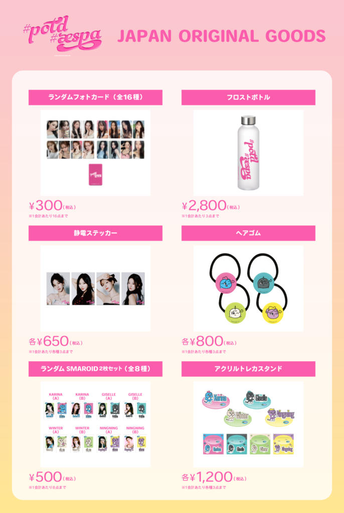 aespaのpotd展、日本限定ランダムトレカ開封！ | タナザラシのゆる