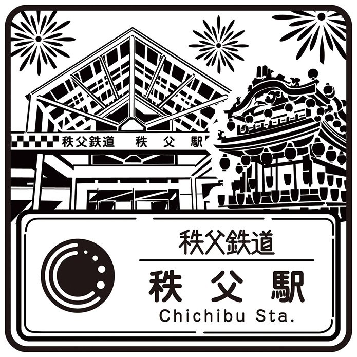 秩父鉄道の駅スタンプリニューアル｜埼玉県｜たびよみ