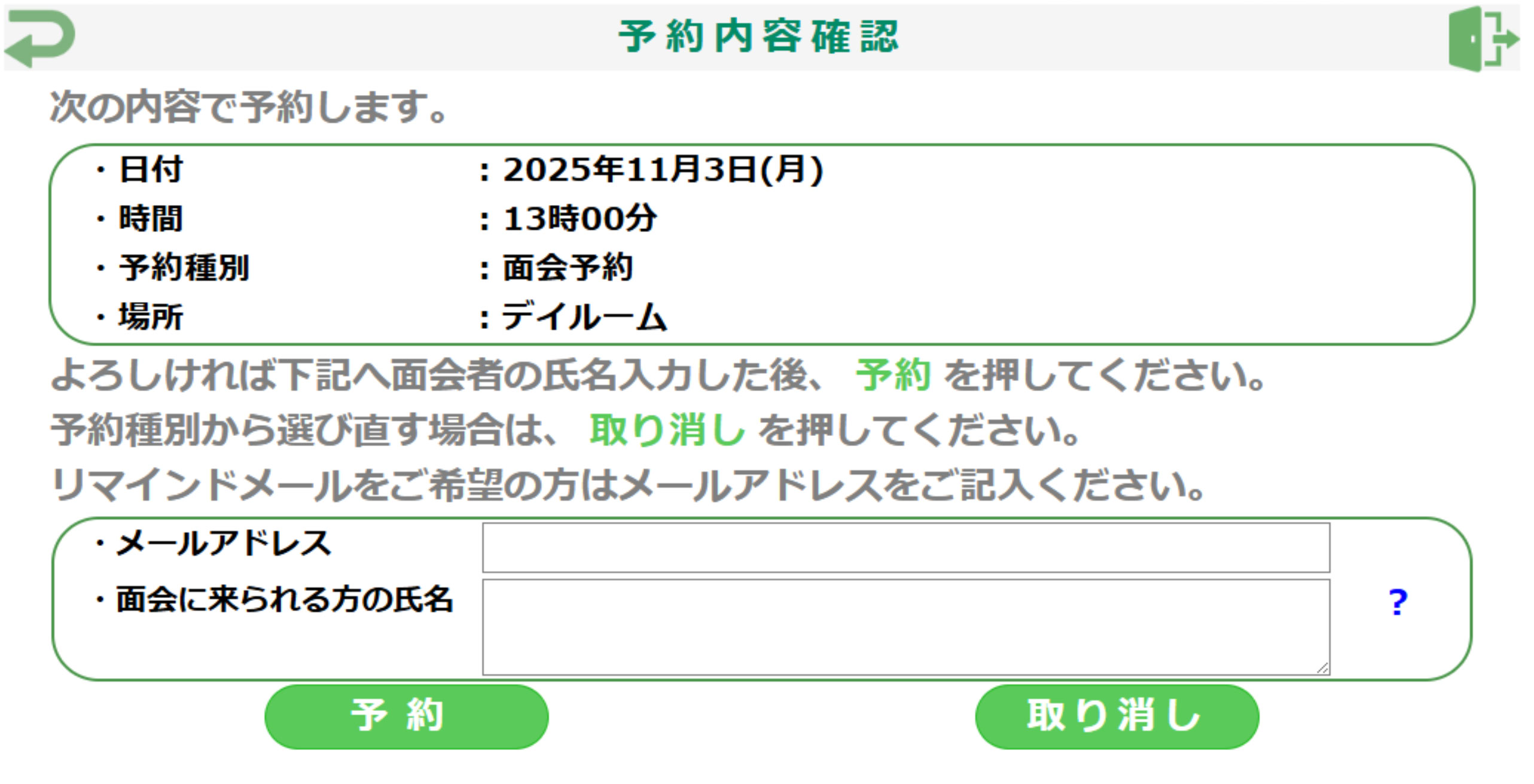 面会予約利用手順