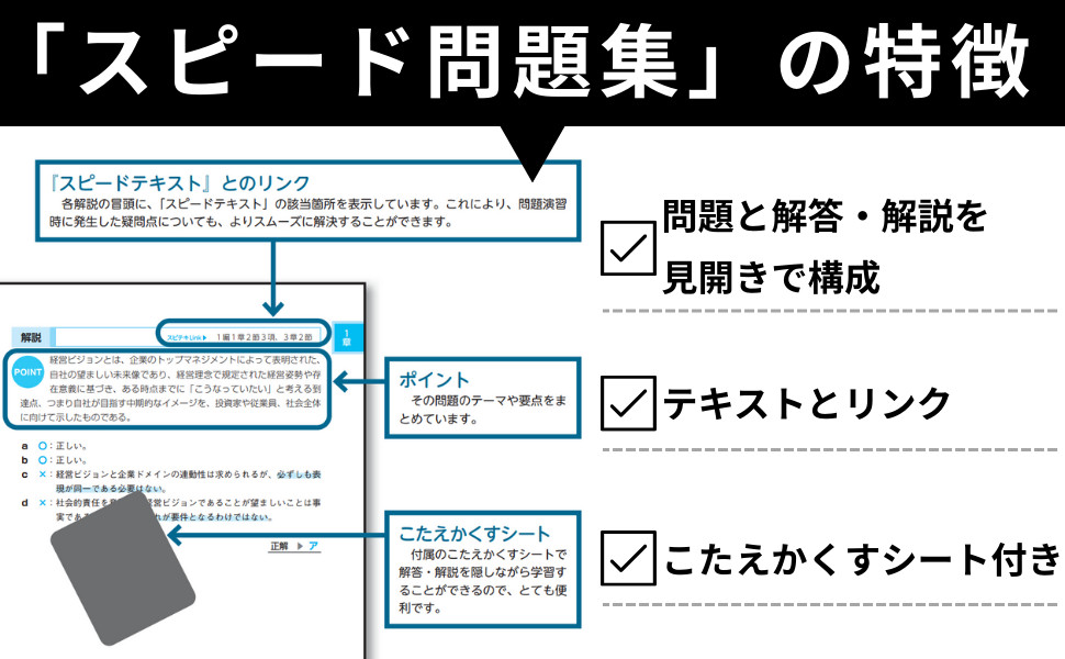 中小企業診断士 2026年度版 最速合格のためのスピード問題集 1 企業