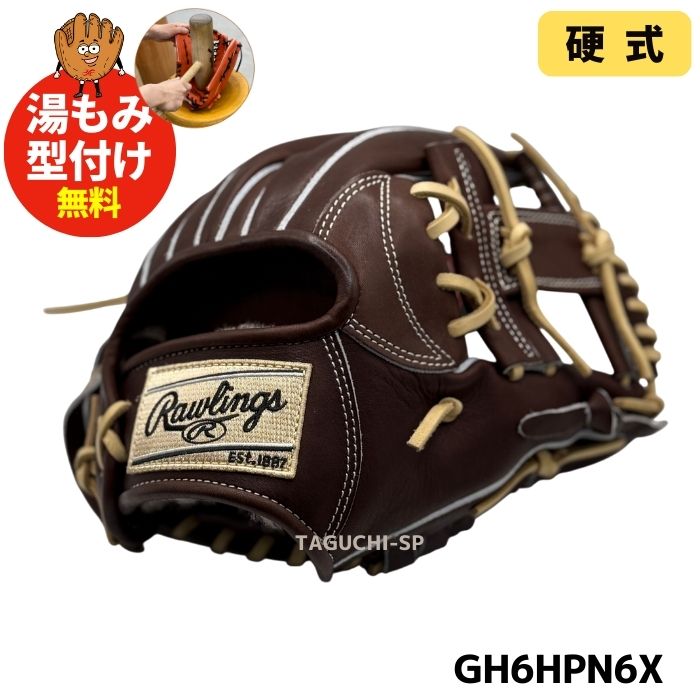 硬式グローブ – 野球専門店 タグチスポーツ
