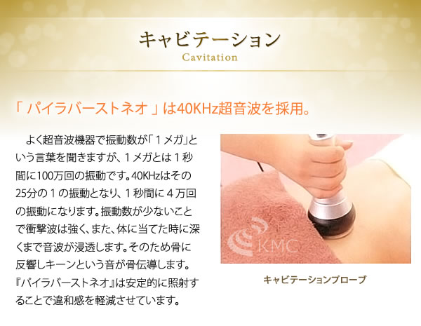 PYR BURST NEO（パイラバーストネオ）―キャビテーション、ラジオ波