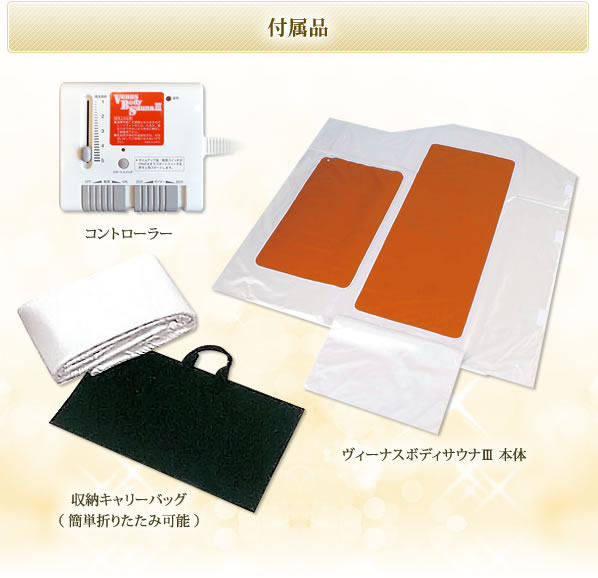 ヒートマット Venus Body SaunaⅢ(ヴィーナスボディサウナ3)