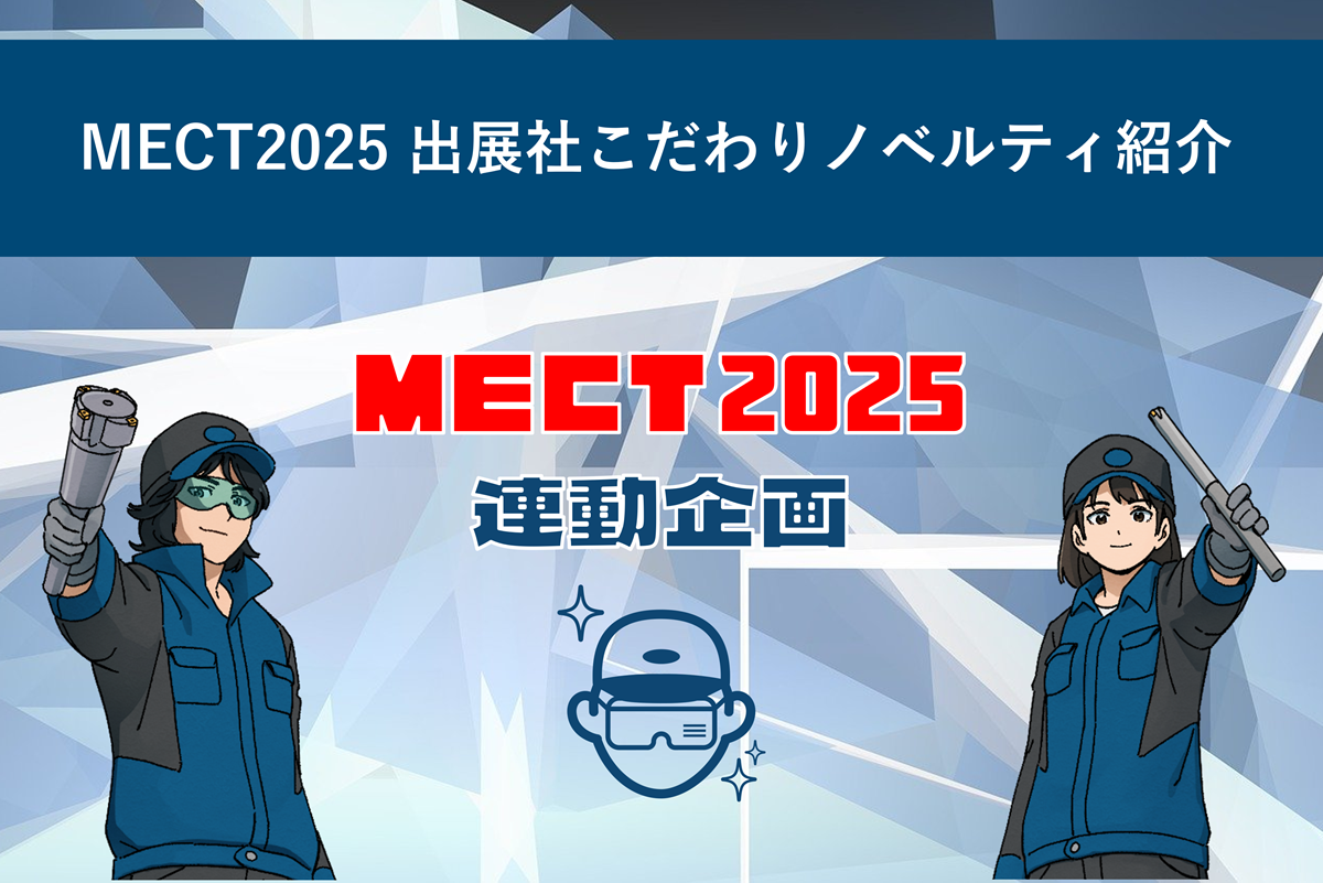 mect2025-novelty-main.png