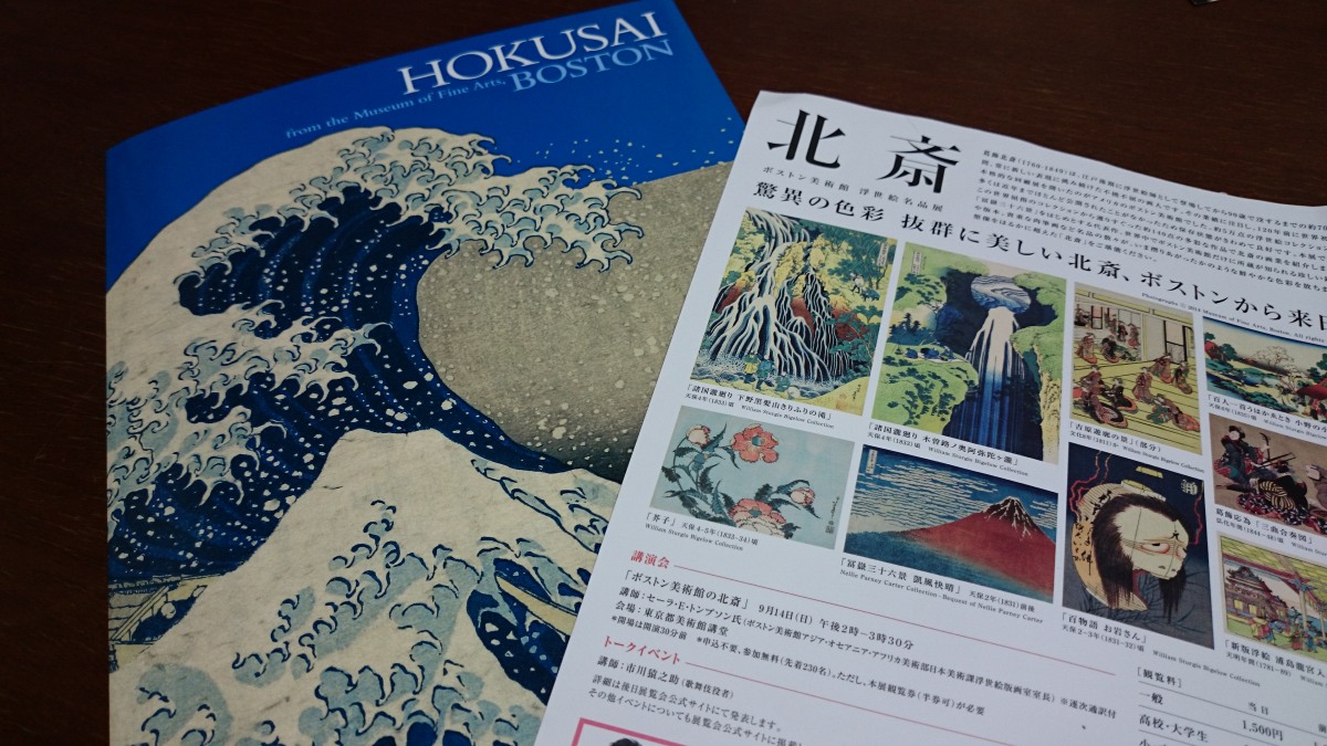ボストン美術館浮世絵名画展北斎【滝の本質を突きまくる男】 | 滝