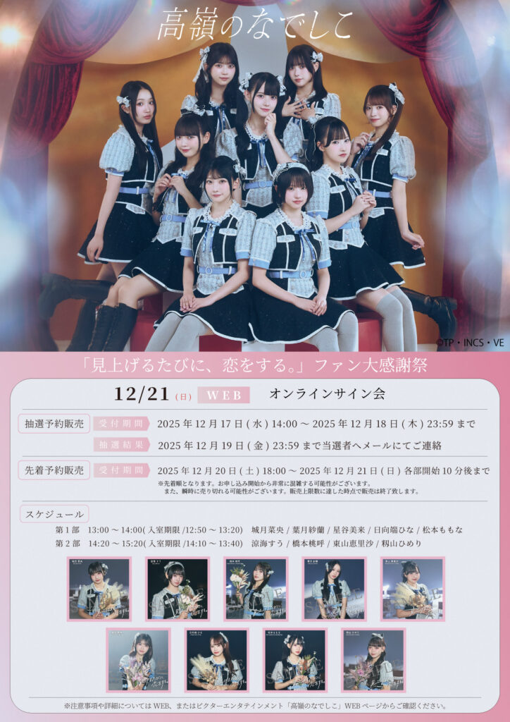 takanenonadeshiko – ページ 3 – 【公式】高嶺のなでしこ