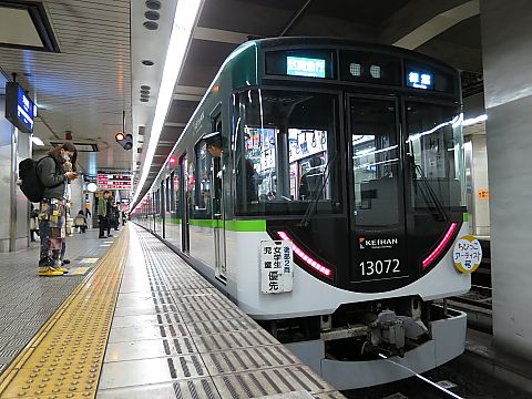 京阪電車 京阪線朝通勤時の女学生児童優先列車の終焉: たけひろ