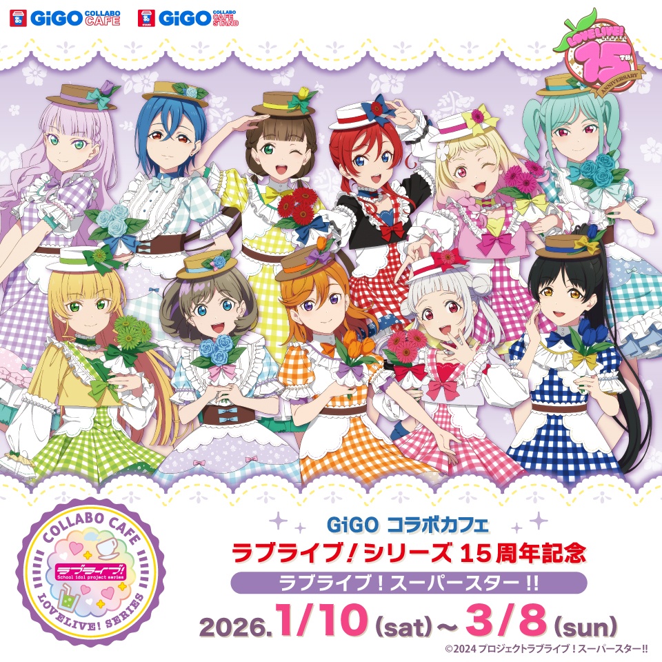 GiGO コラボカフェ ラブライブ！シリーズ15周年 第4弾