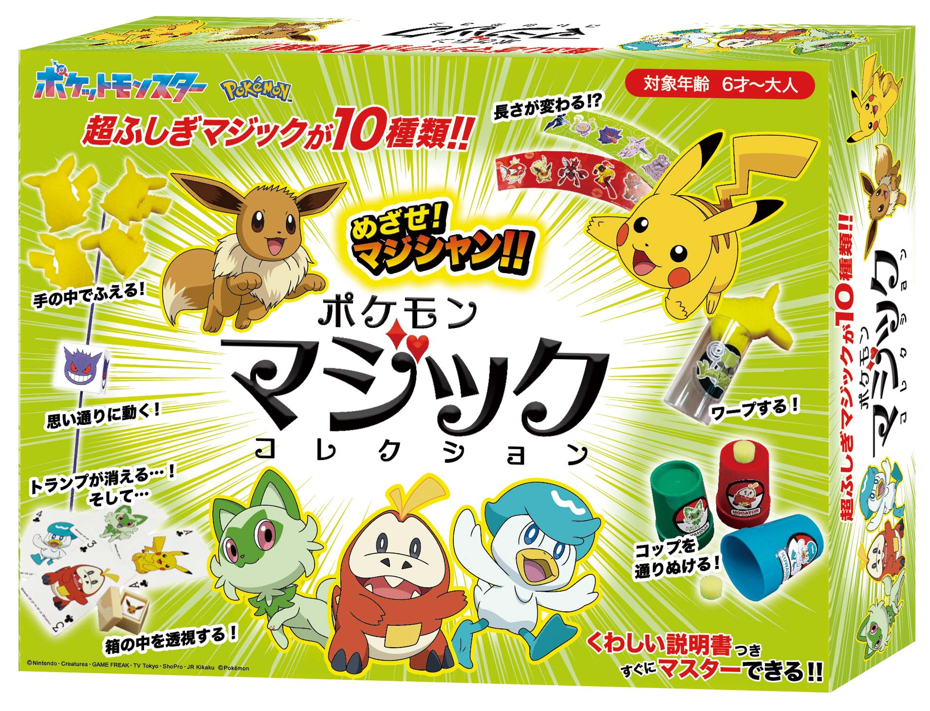 ポケモンマジックコレクション – テンヨーストア