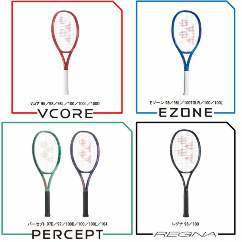 2025年モデル】ヨネックス（YONEX）テニスラケット イーゾーン98 2025