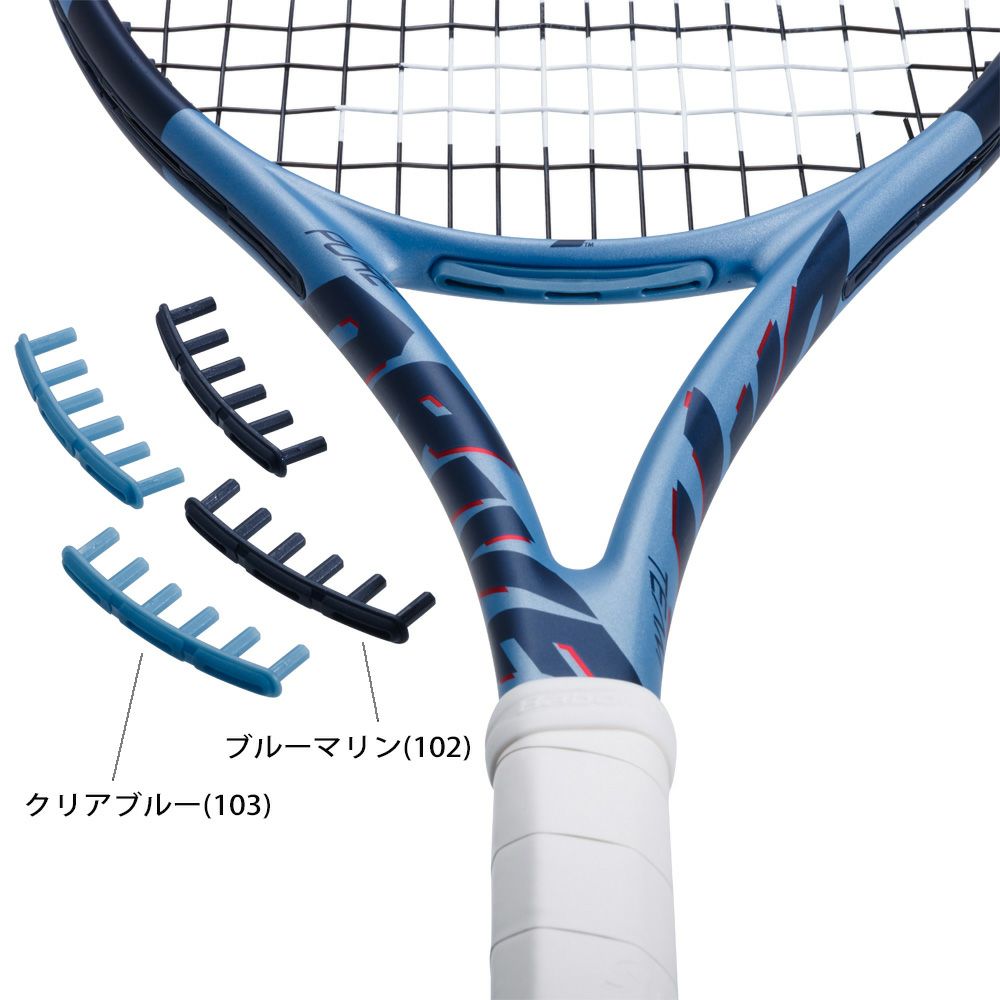 バボラ(Babolat) ピュア ドライブ グロメット 2個セット(Pure Drive