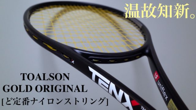 温故知新の一品。バランス型ナイロン！｜トアルソンゴールドオリジナル