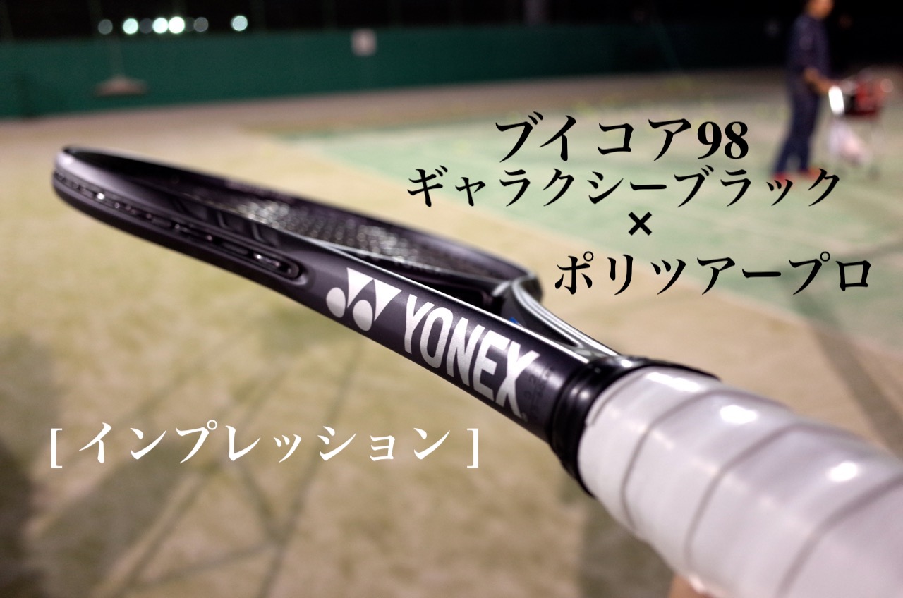 ヨネックス ブイコア98(VCORE98) ギャラクシーブラック × ポリ