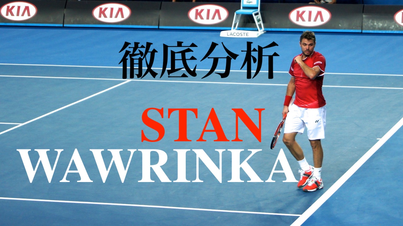 スタン・ワウリンカが実際に使っているラケット・ストリング