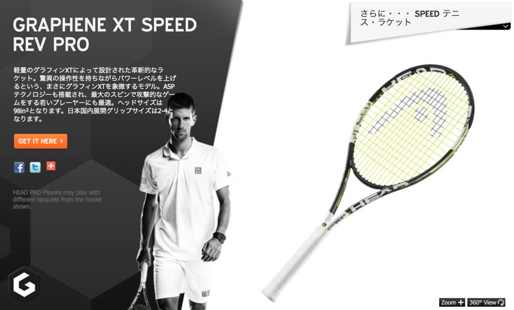 HEAD ラケット】グラフィン XT SPEED REV PROについて | テニスコーチ