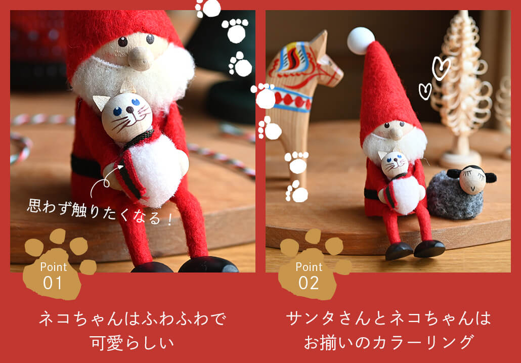 ノルディカニッセ ネコを抱えたサンタ (ノルディカニッセ ネコヲカ