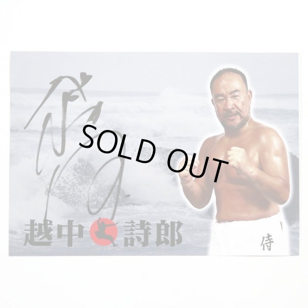 ☆事務所移転企画【最大50％OFF】!!☆越中詩郎選手【直筆サイン入り