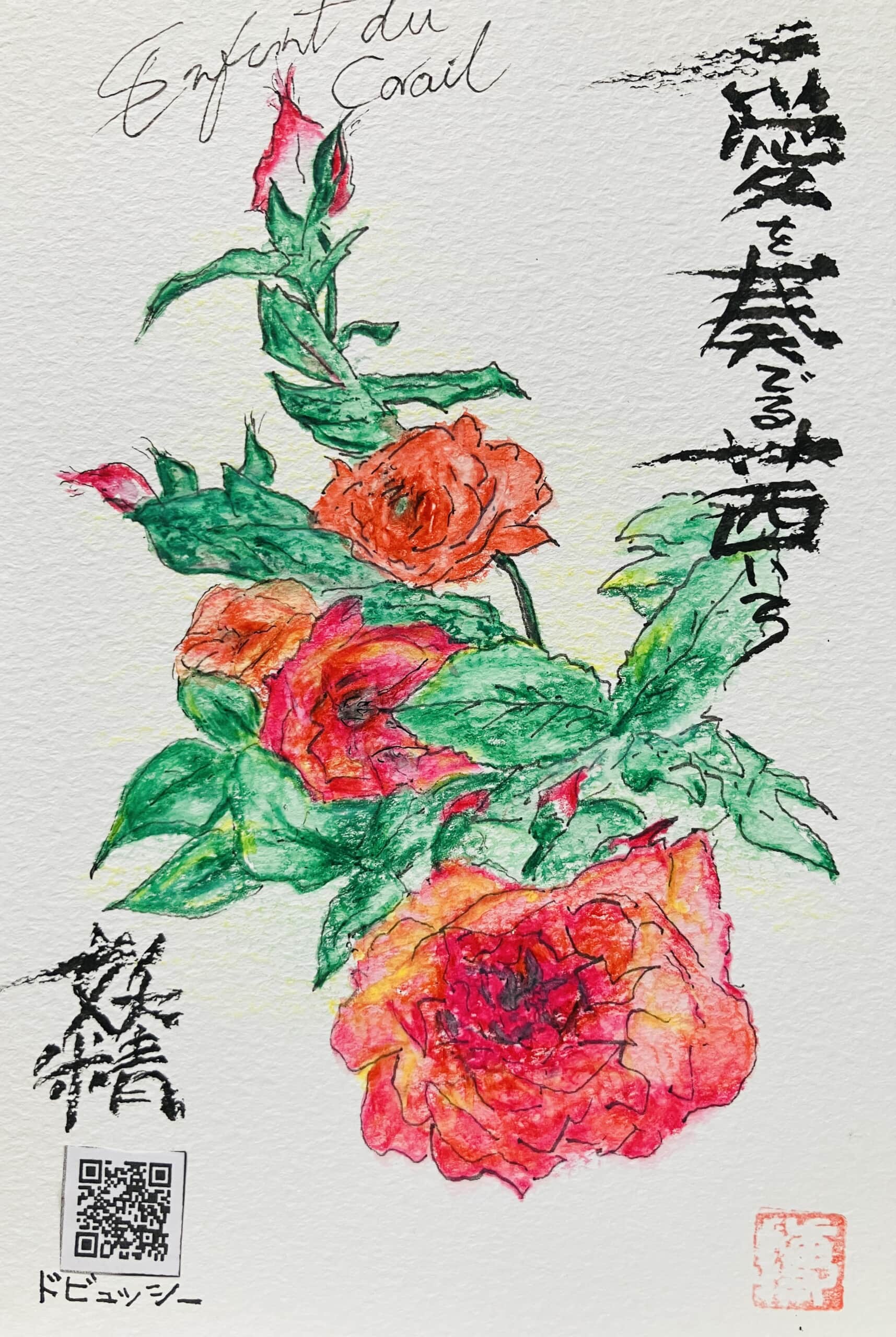 薔薇（愛を奏でる茜いろ） | 絵手紙 交流ひろば - てがみ倶楽部絵手紙