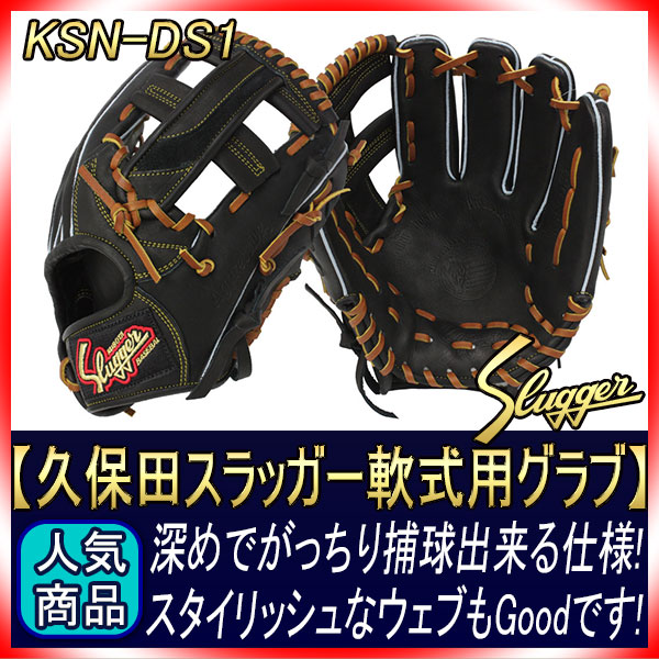 久保田スラッガー DS1 2022年NEWモデル | ベースボールショップGTK