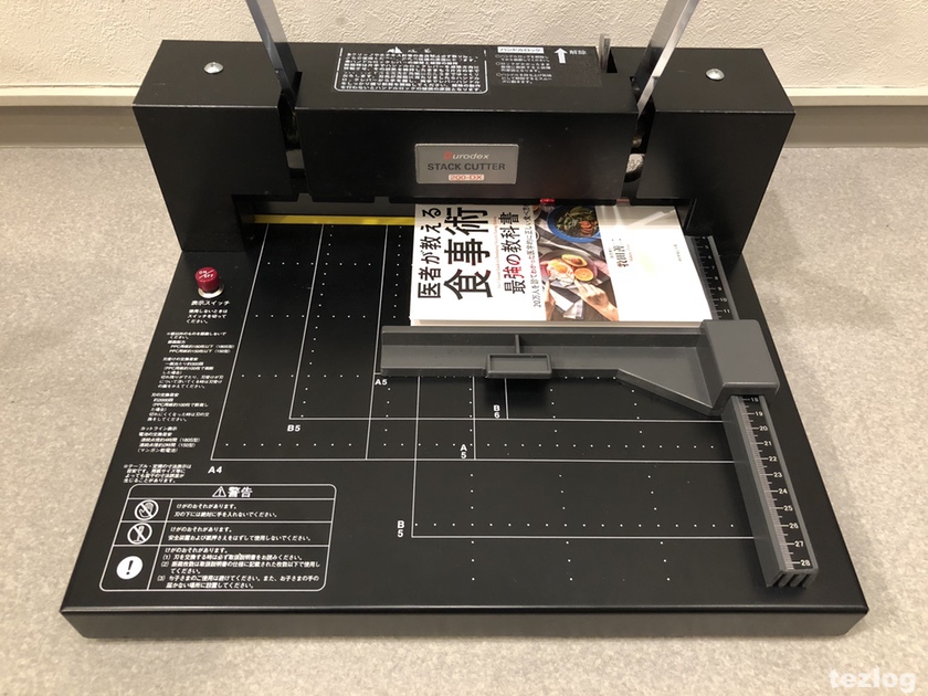 レビュー】本の自炊の方法 Durodex 自炊裁断機 200DX で書籍丸ごと裁断