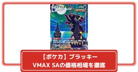 ポケカ】メガゲンガーex SARの価格相場を徹底解説！高騰理由や最新買取