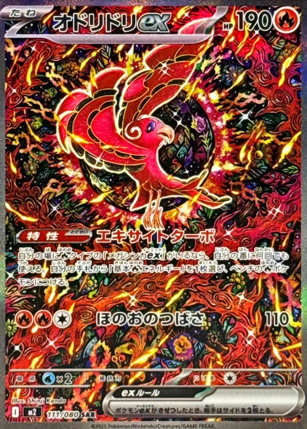 ポケカ】オドリドリexSARの価格相場と入手方法・人気の理由解説