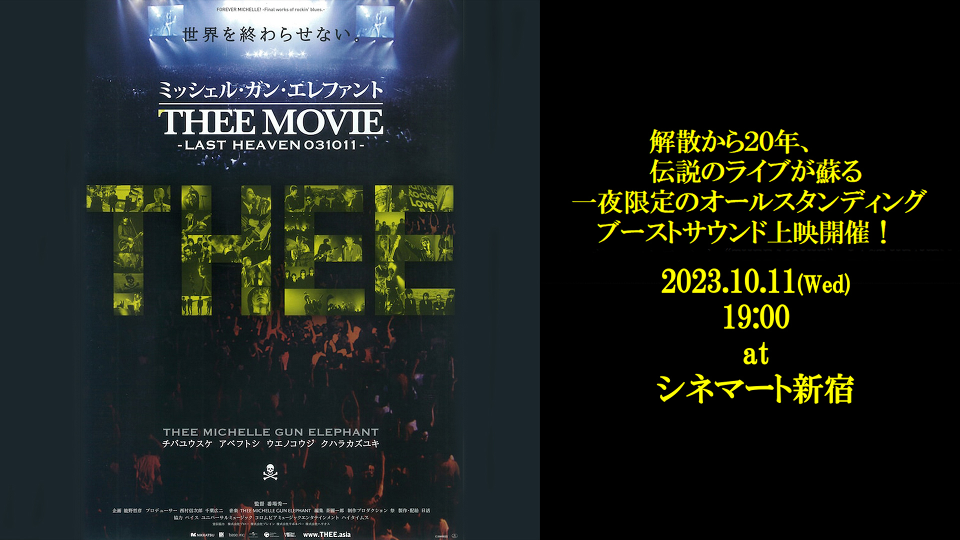 ミッシェル・ガン・エレファント“THEE MOVIE”-LAST HEAVEN 031011