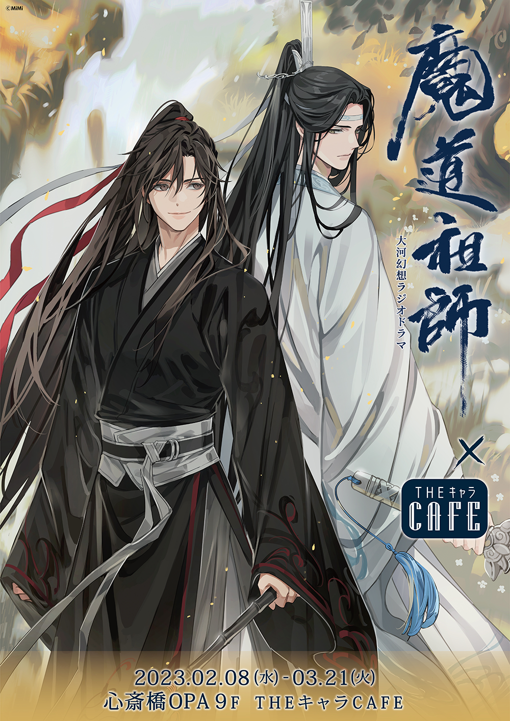 ラジドラ魔道祖師（MiMi）×THEキャラCAFE | 【THEキャラ／イベント情報】