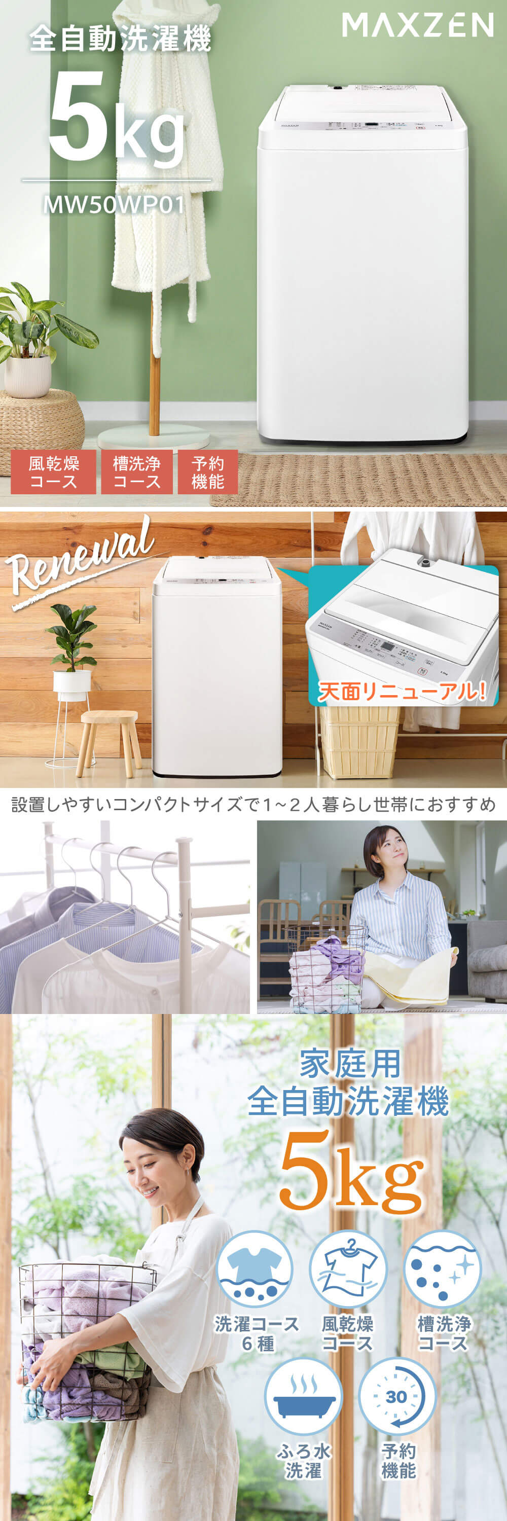 MAXZEN MW50WP01WH ホワイト [全自動洗濯機 (5kg)] | 激安の新品・型