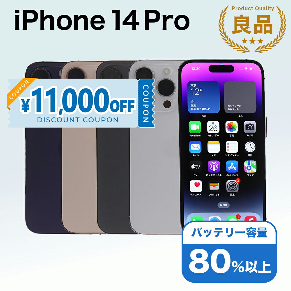 楽天市場】iPhone 本体（機種・対応機種iPhone 14 Pro