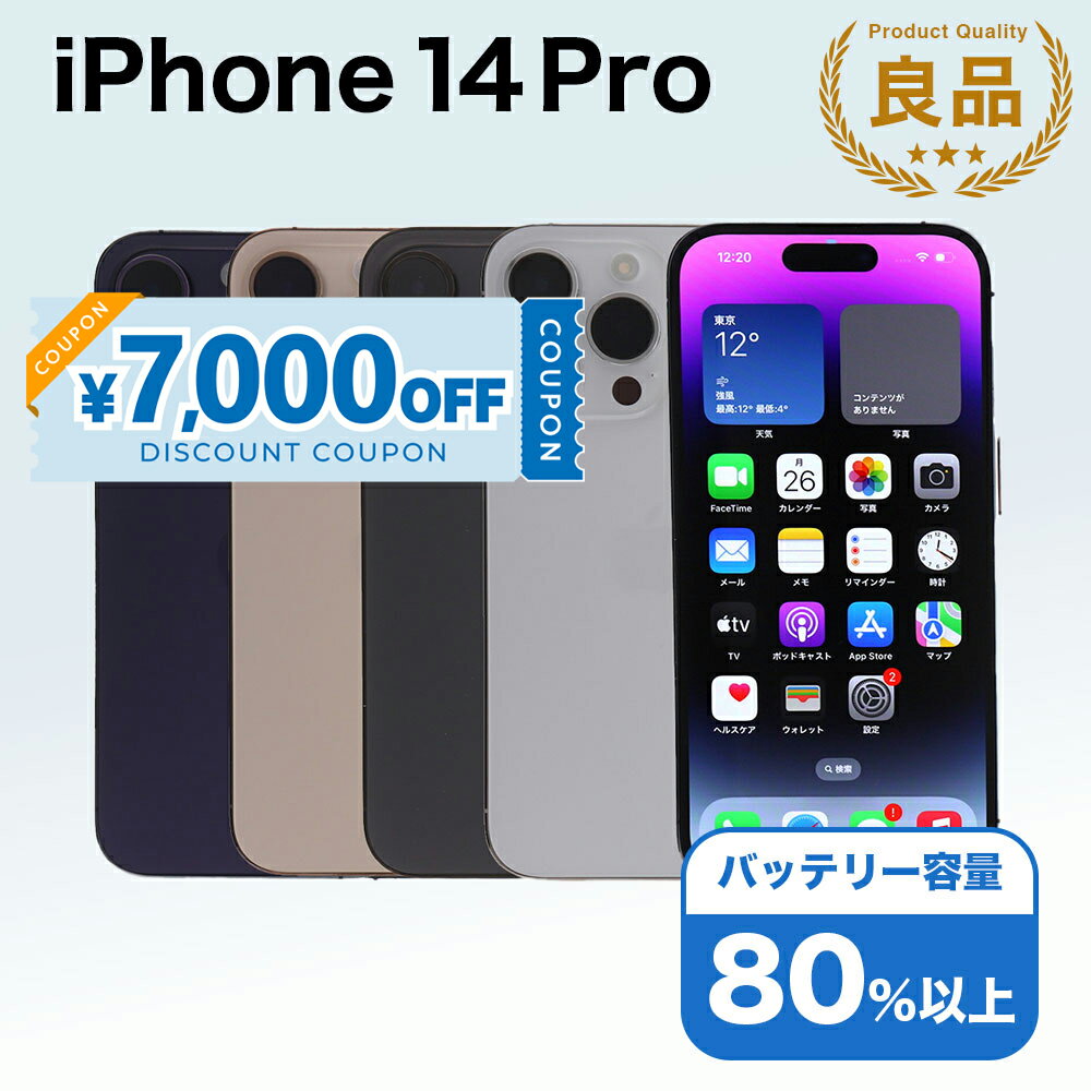 楽天市場】iPhone 14 Pro 256GB simフリーの通販