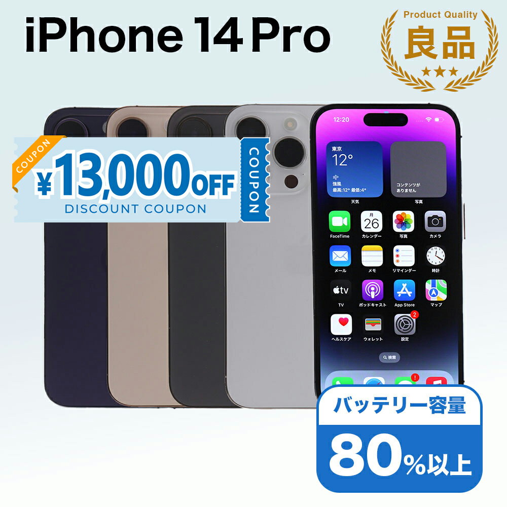 楽天市場】iPhone 本体（機種・対応機種iPhone 14 Pro