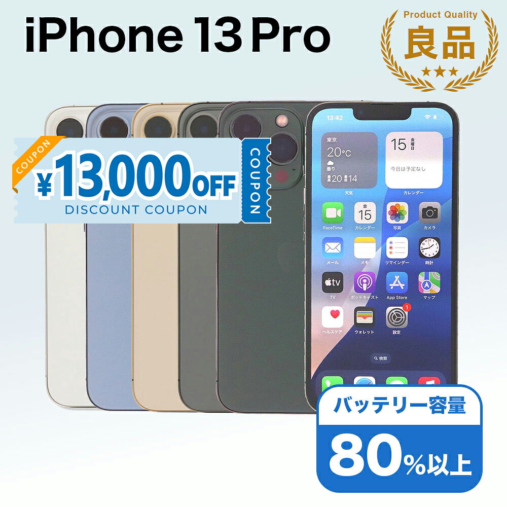 楽天市場】iphone 13 pro（機能（SIMカード）SIMロック解除済）の通販