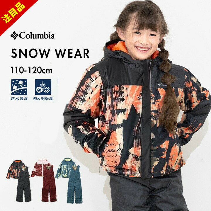 楽天市場】コロンビア キッズ スキーウェア 130の通販