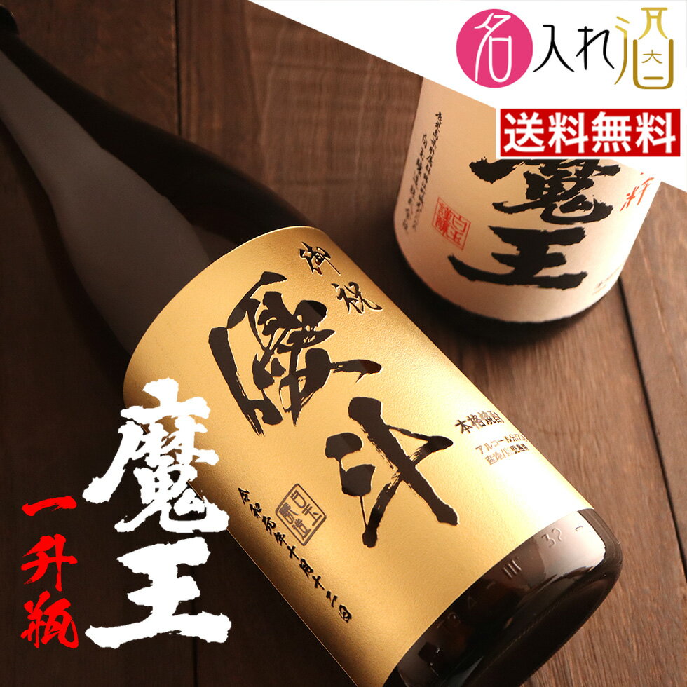 楽天市場】魔王 一升の通販