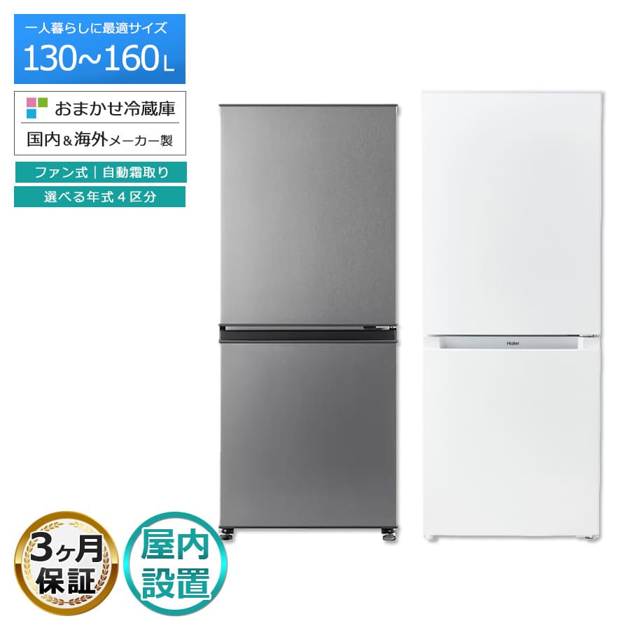 楽天市場】訳あり（冷蔵庫｜冷蔵庫・冷凍庫）：キッチン家電<家電の通販