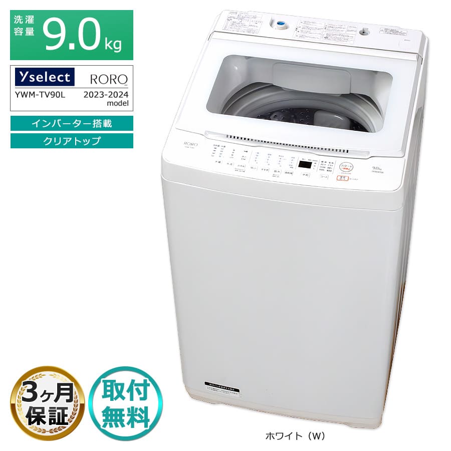 楽天市場】洗濯機 ヤマダセレクトの通販