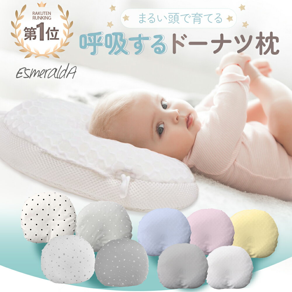 楽天市場】エスメラルダ枕 カバー式の通販