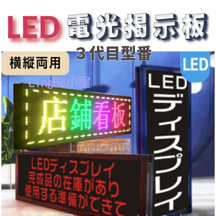 楽天市場】電光看板の通販