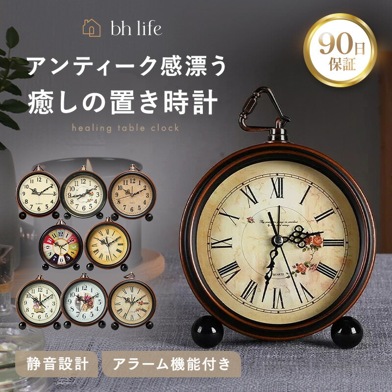 楽天市場】レトロ（置き時計｜置き時計・掛け時計）：インテリア・寝具