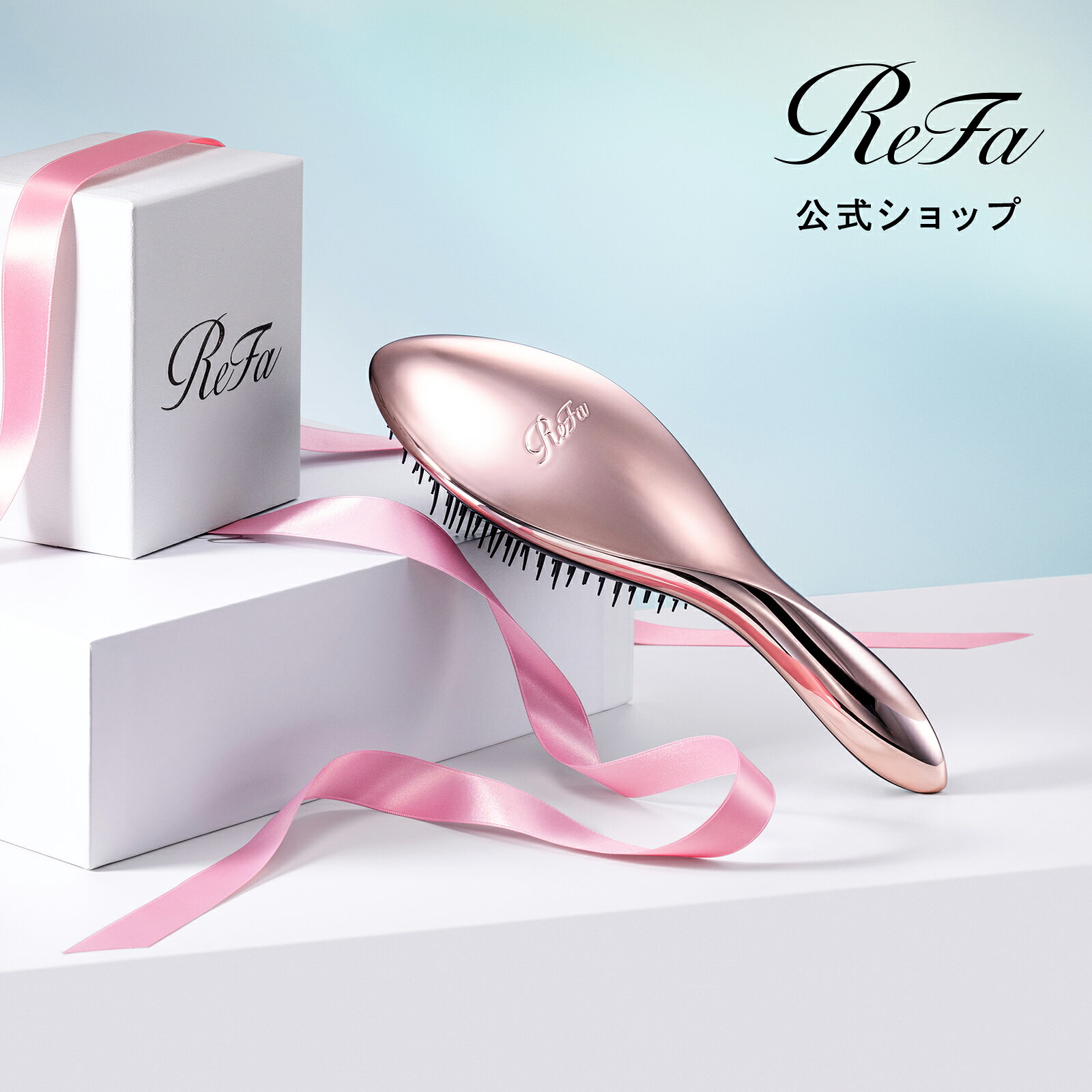 楽天市場】ReFa AILE BRUSH リファ エールブラシ (ローズゴールド)の通販