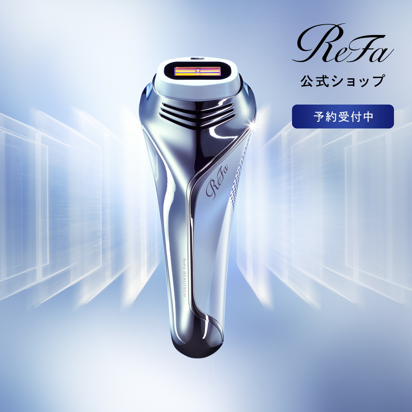 楽天市場】ReFa EPI W（美容・健康家電｜家電）の通販