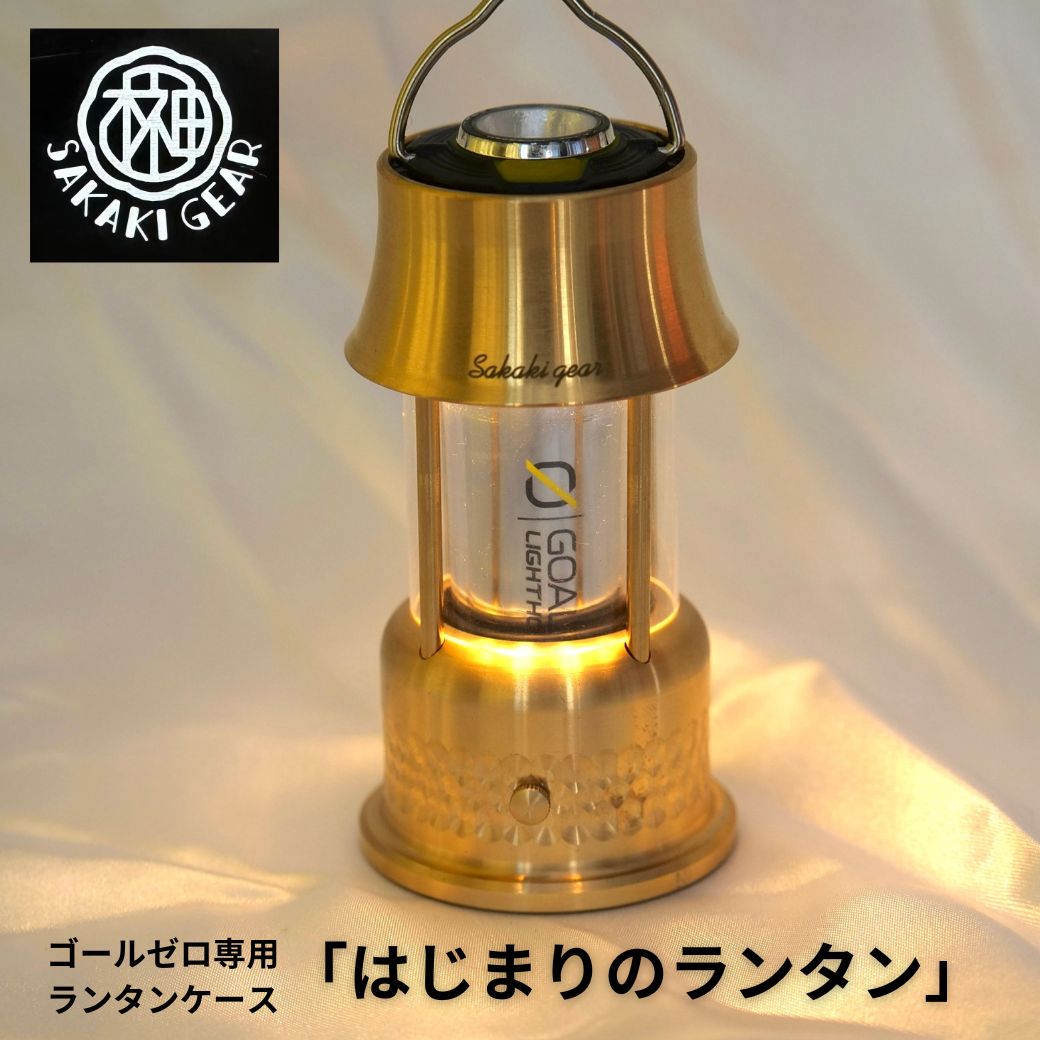 楽天市場】ゴール ゼロ ランタン（カラーゴールド）（スポーツ