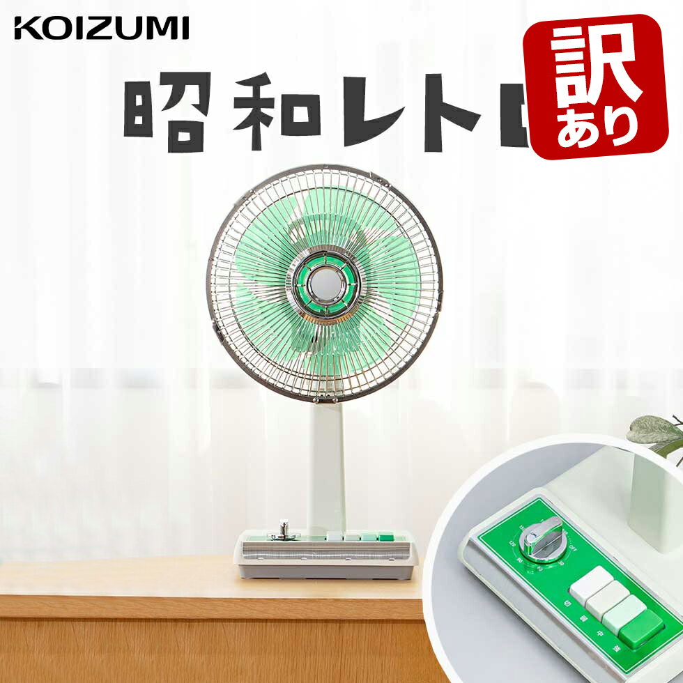 楽天市場】昭和レトロ 扇風機の通販